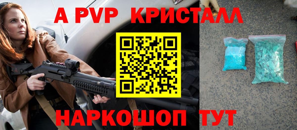 A-PVP крисы CK Нарткала