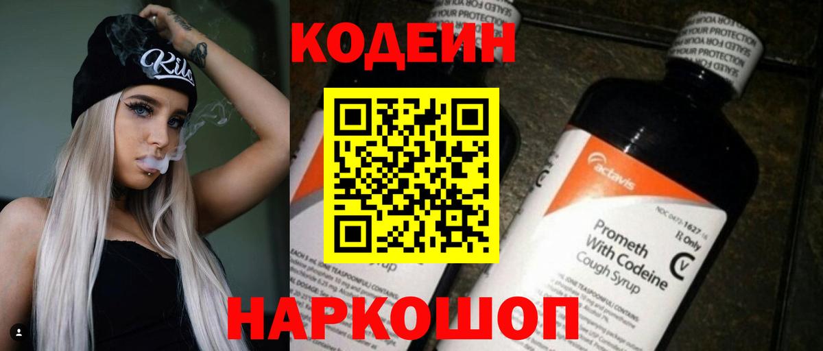 Нарткала  Codein напиток Lean (лин)  Вход с VPN  Кодеиновый сироп Lean напиток Lean (лин) 