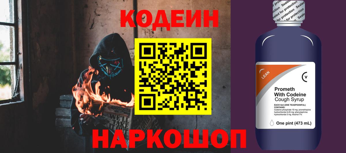 Кодеиновый сироп Lean Purple Drank Нарткала